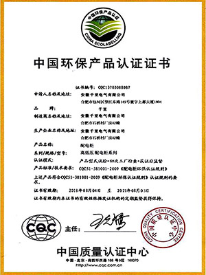 中國環保產品認證證書